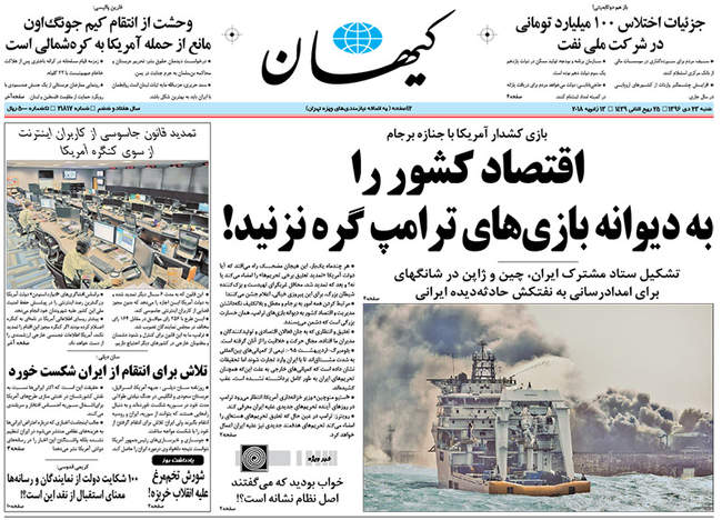 صفحه اول روزنامه ها شنبه 23 دی