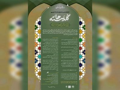 فراخوان دومین جشنواره نمایشنامه‌نویسی «گلدسته‌ها» منتشر شد