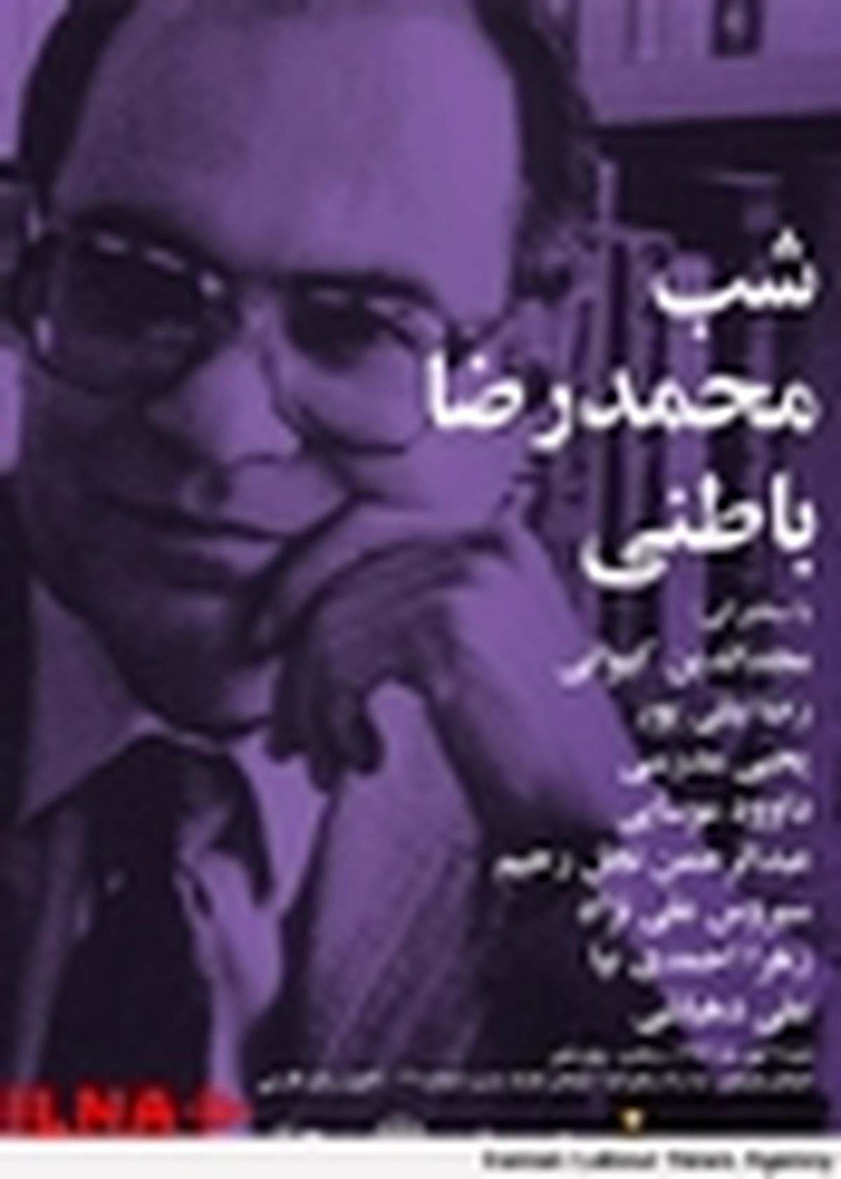 شب دکتر محمد رضا باطنی برگزار شد