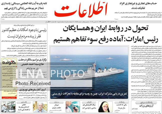 صفحه اول روزنامه ها شنبه ۲۷ اسفند