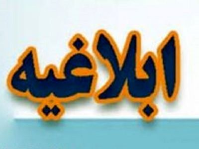 ابلاغ ثبت ملی ۱۳ اثر فرهنگی‌تاریخی به استانداران تهران و مرکزی
