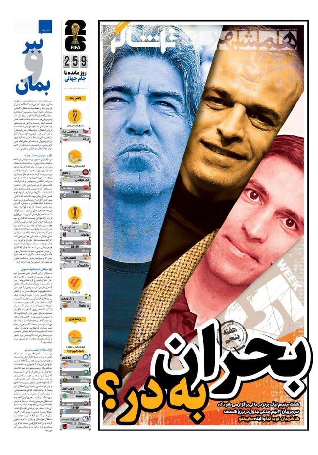 بازگشت باشکوه ستاره ایرانی در یونان/ فرصت آخر برای خروج از بحران