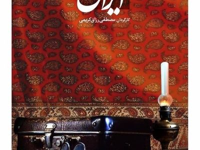 فیلم «بانو قدس ایران» سفارشی و شعاری نیست