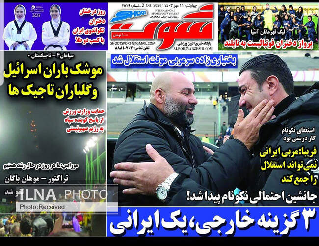 صفحه نخست روزنامه‌های ۱۱ مهر ۱۴۰۳