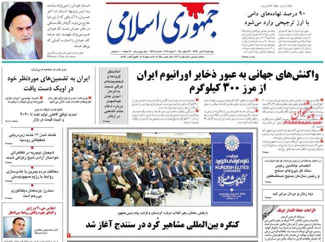 صفحه اول روزنامه ها چهارشنبه ۱۲ تیر