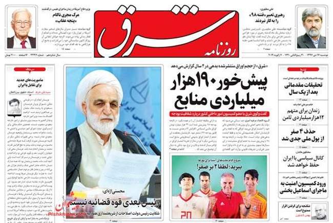 صفحه اول روزنامه ها دوشنبه ۱۷ دی