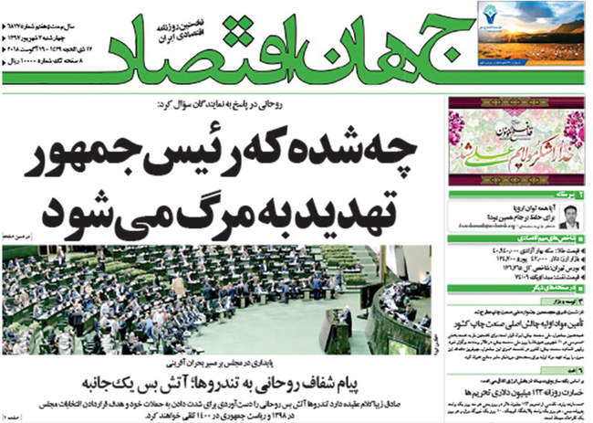 صفحه اول روزنامه ها چهارشنبه ۷ شهریور