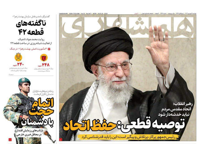 صفحه نخست روزنامه‌های دوشنبه ۳ شهریور ۱۴۰۴