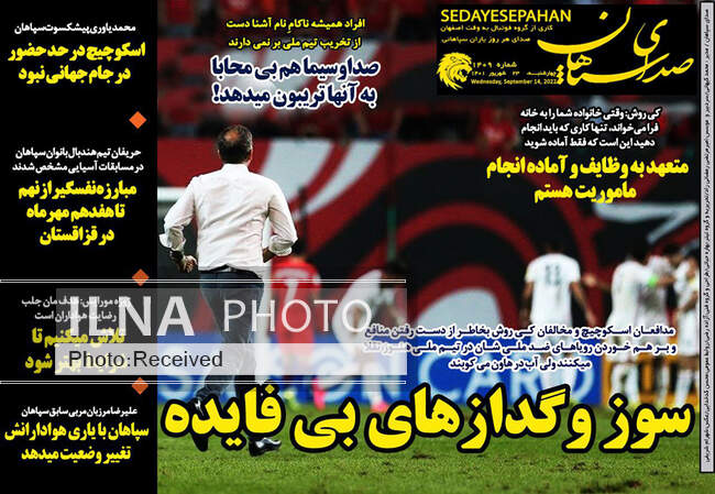 صفحه اول روزنامه ها چهارشنبه ۲۳ شهریور