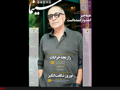 روزنامه سینما سال 95 با تغییرات منتشر شد