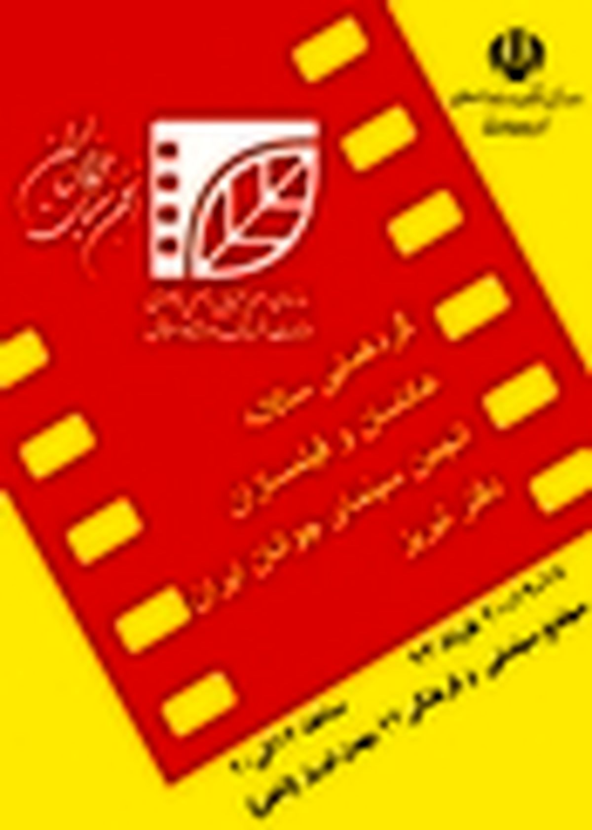 هفته عکس و فیلم تبریز برگزار می‌شود