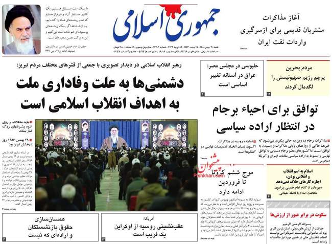 صفحه اول روزنامه ها شنبه ۳۰ بهمن