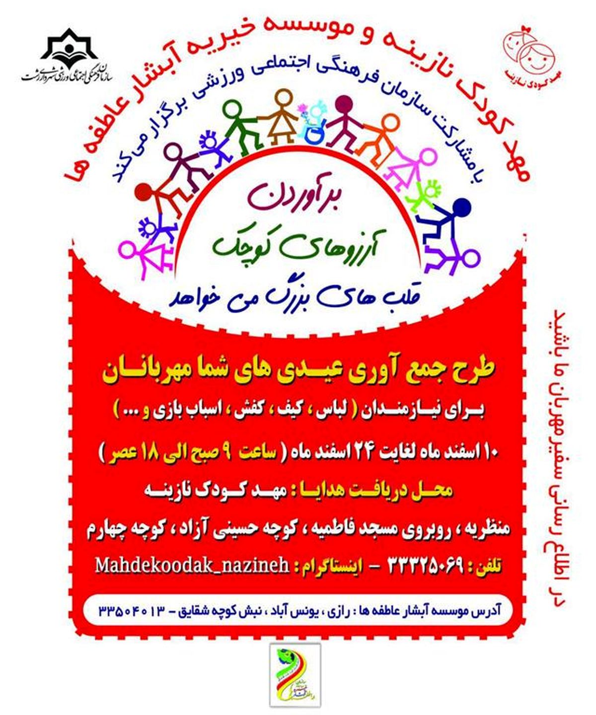 طرح جمع آوری عیدی های شما مهربانان در رشت برگزار می شود