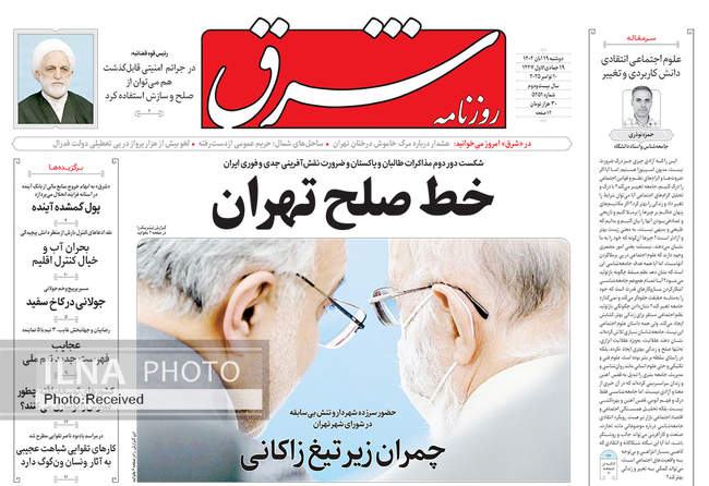 صفحه نخست روزنامه‌های دوشنبه ۱۹ آبان ۱۴۰۴