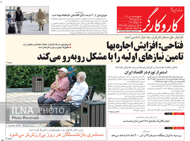 صفحه نخست روزنامه‌های چهار‌‌‌‌شنبه ۱۸ تیر ۱۴۰۴