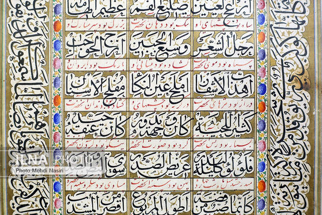 نمایشگاه هزار سال کتابت قرآن کریم