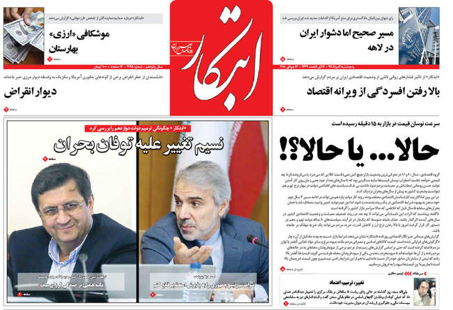 صفحه اول روزنامه ها پنجشنبه ۴ مرداد