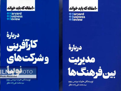 "درباره کارآفرینی و شرکت‌های نوپا" و "درباره مدیریت بین فرهنگ‌ها" در بازار کتاب