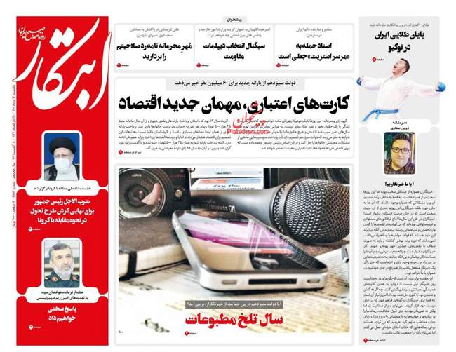 صفحه اول روزنامه ها یکشنبه ۱۷ مرداد