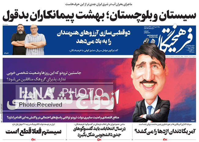 صفحه اول روزنامه ها یکشنبه ۲۲ مرداد