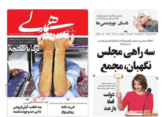 صفحه اول روزنامه ها یکشنبه ۷ بهمن