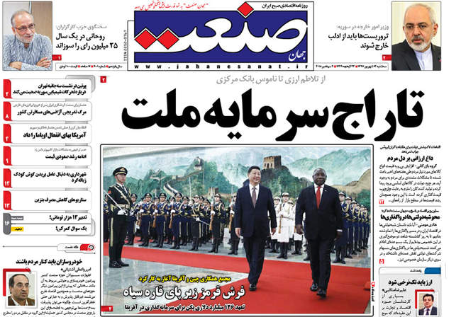  صفحه اول روزنامه ها سه‌شنبه ۱۳ شهریور