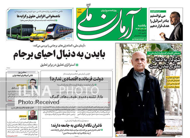صفحه نخست روزنامه‌های ۲ اردیبهشت ۱۴۰۳