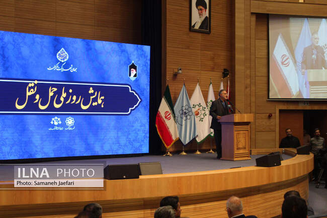 همایش روز ملی حمل‌ و نقل
