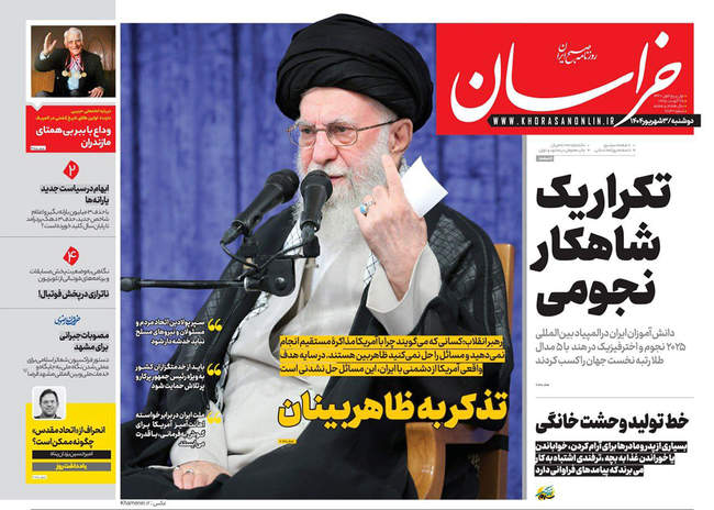 صفحه نخست روزنامه‌های دوشنبه ۳ شهریور ۱۴۰۴