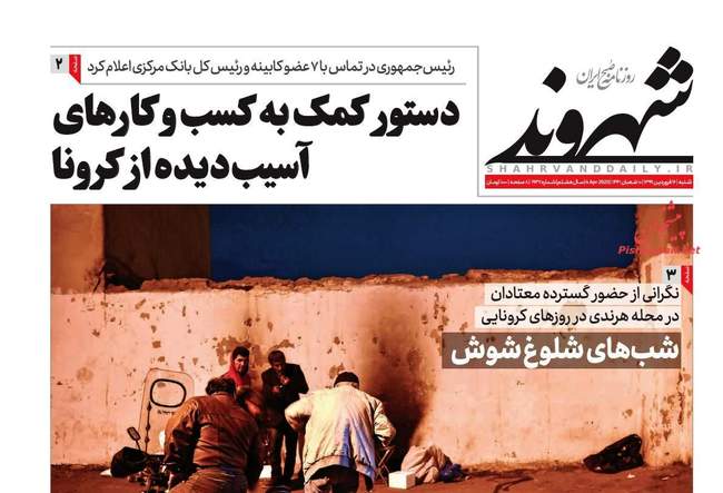 صفحه اول روزنامه ها شنبه ۱۶ فروردین