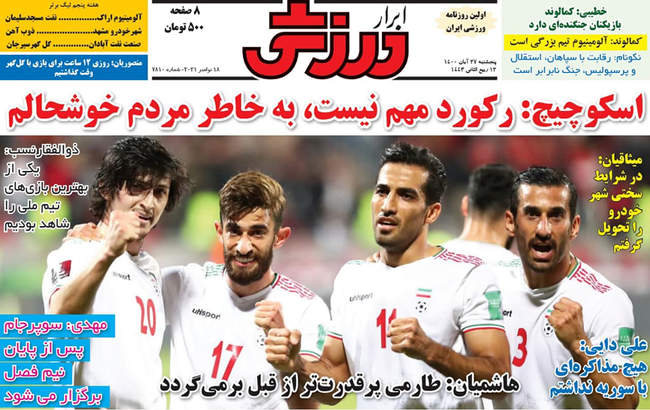 صفحه اول روزنامه ها پنجشنبه ۲۷ آبان