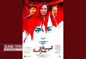 رونمایی از پوستر فیلم تیغ و ترمه