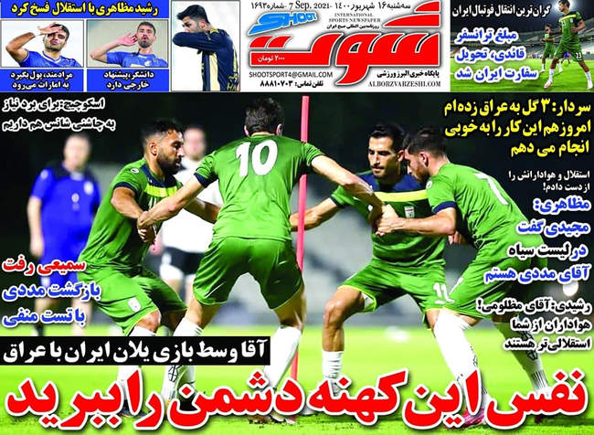 صفحه اول روزنامه ها سه‌شنبه ۱۶ شهریور