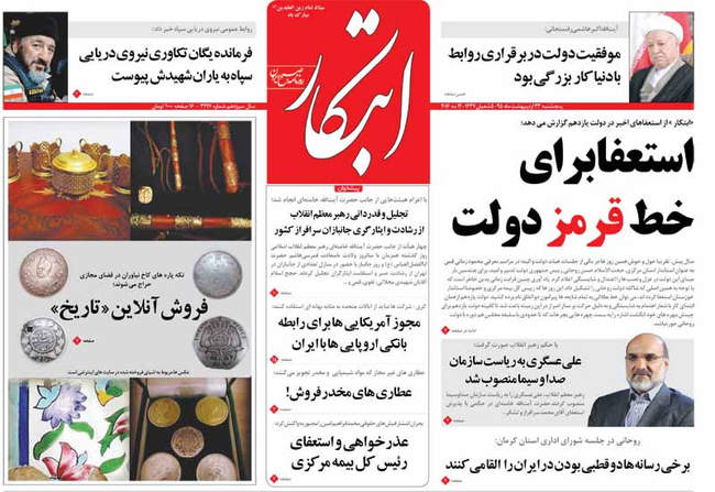 صفحه اول روزنامه ها پنجشنبه 23 اردیبهشت