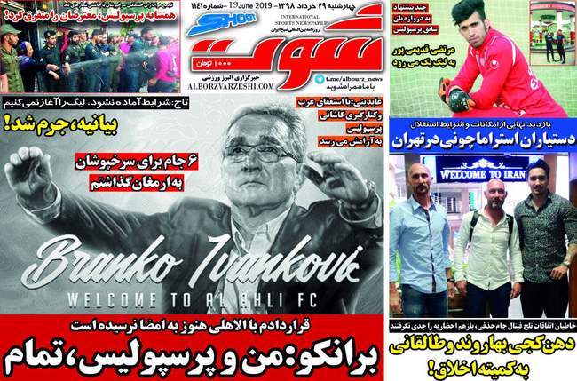 صفحه اول روزنامه ها چهارشنبه ۲۹ خرداد