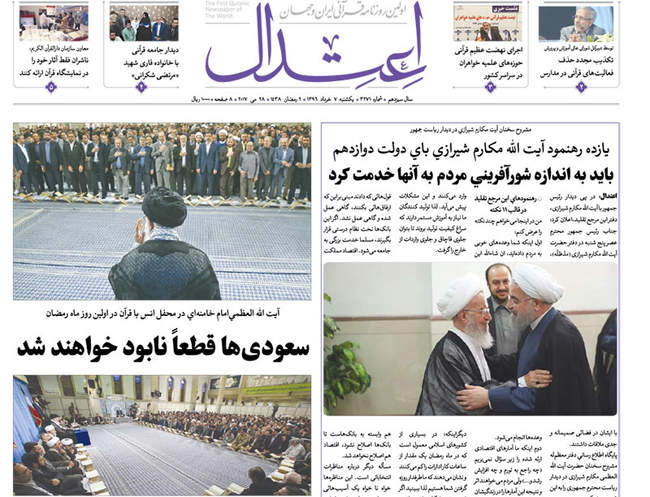 صفحه اول روزنامه ها  یکشنبه 7خرداد