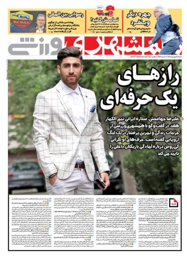 صفحه اول روزنامه ها شنبه ۱۸ فروردین