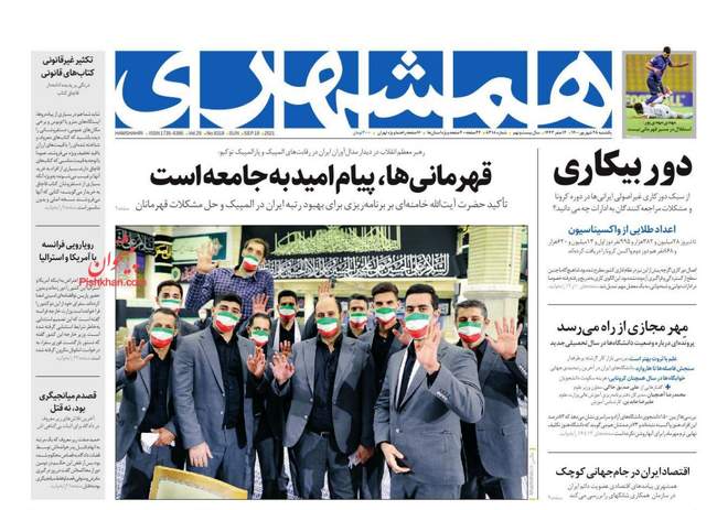 صفحه اول روزنامه ها یکشنبه ۲۸ شهریور