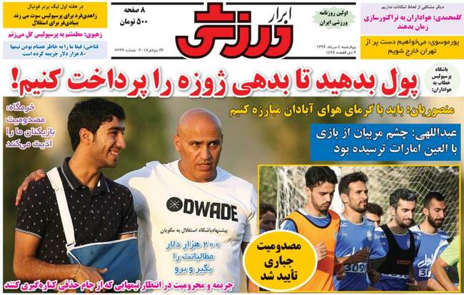 صفحه اول روزنامه ها چهارشنبه 4 مرداد