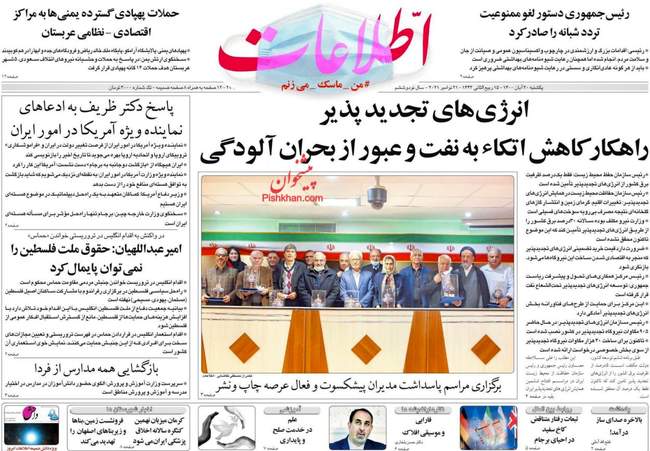 صفحه اول روزنامه ها یکشنبه ۳۰ آبان