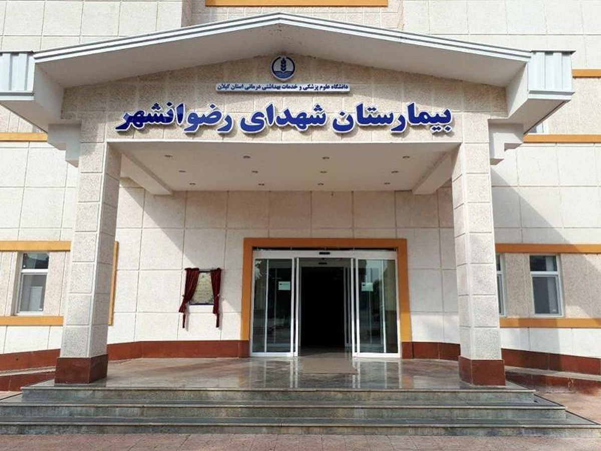 خبر ضرب و شتم یک بیمار در بیمارستان رضوانشهر جعلی است/فیلم منتشر شده مربوط به 7 ماه قبل است