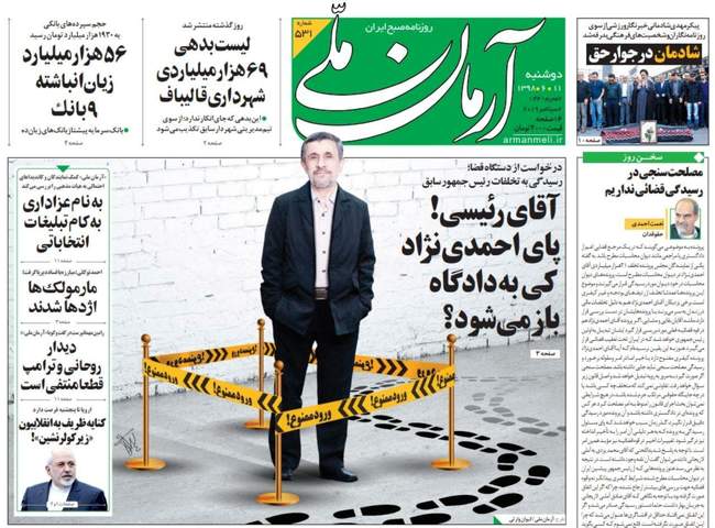 صفحه اول روزنامه ها دوشنبه ۱۱ شهریور