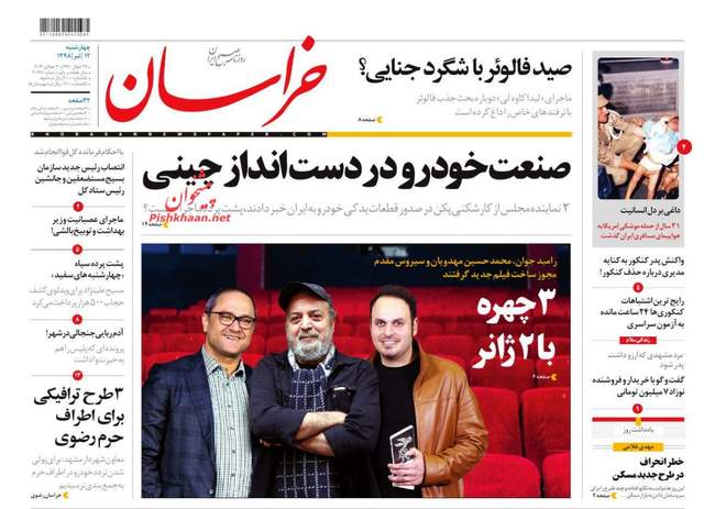 صفحه اول روزنامه ها چهارشنبه ۱۲ تیر