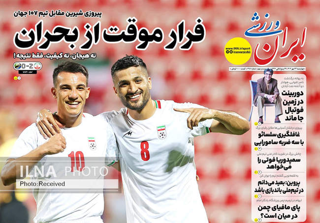 صفحه نخست روزنامه‌های چهار‌شنبه ۲۳ مهر ۱۴۰۴