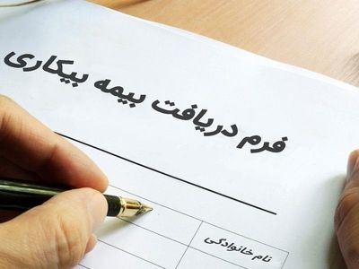 ۲۵ هزار کارگر البرزی در سامانه بیمه بیکاری کرونا ثبت‌نام کردند