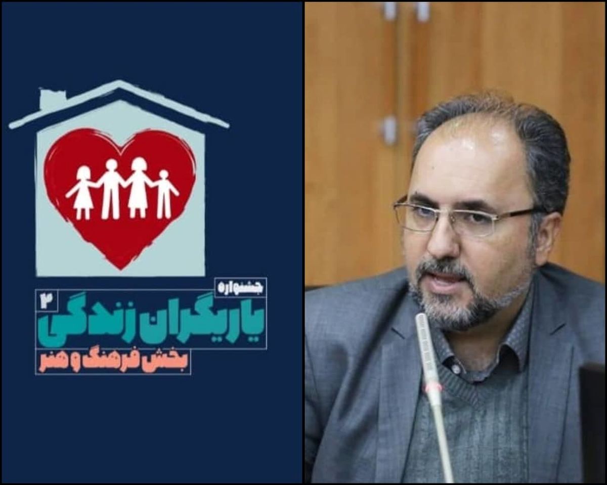  دومین جشنواره فرهنگی و هنری «یاریگران زندگی» در نیاوران