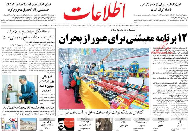 صفحه اول روزنامه ها پنجشنبه ۱۵ شهریور