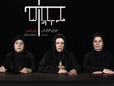 خانواده برنادا آلبا کامل شد/همکاری رویا تیموریان، مریم سعادت و مائده طهماسبی با علی رفیعی