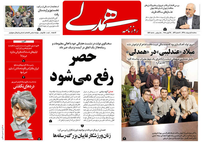 صفحه اول روزنامه ها سه شنبه 4 اردیبهشت