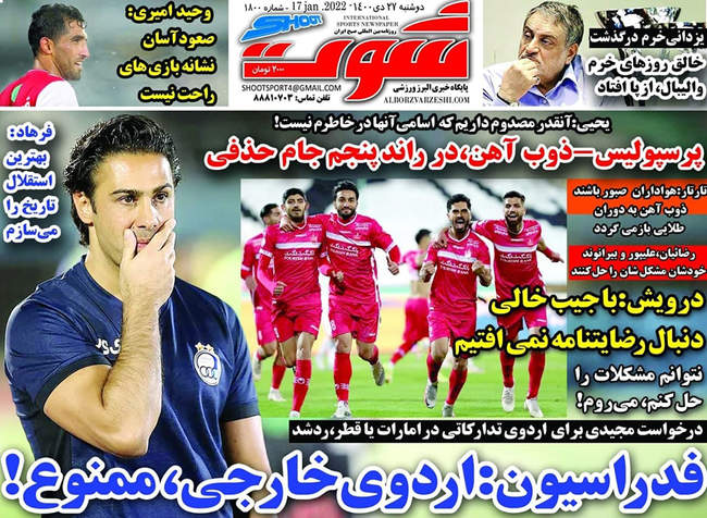 صفحه اول روزنامه ها دوشنبه ۲۷ دی